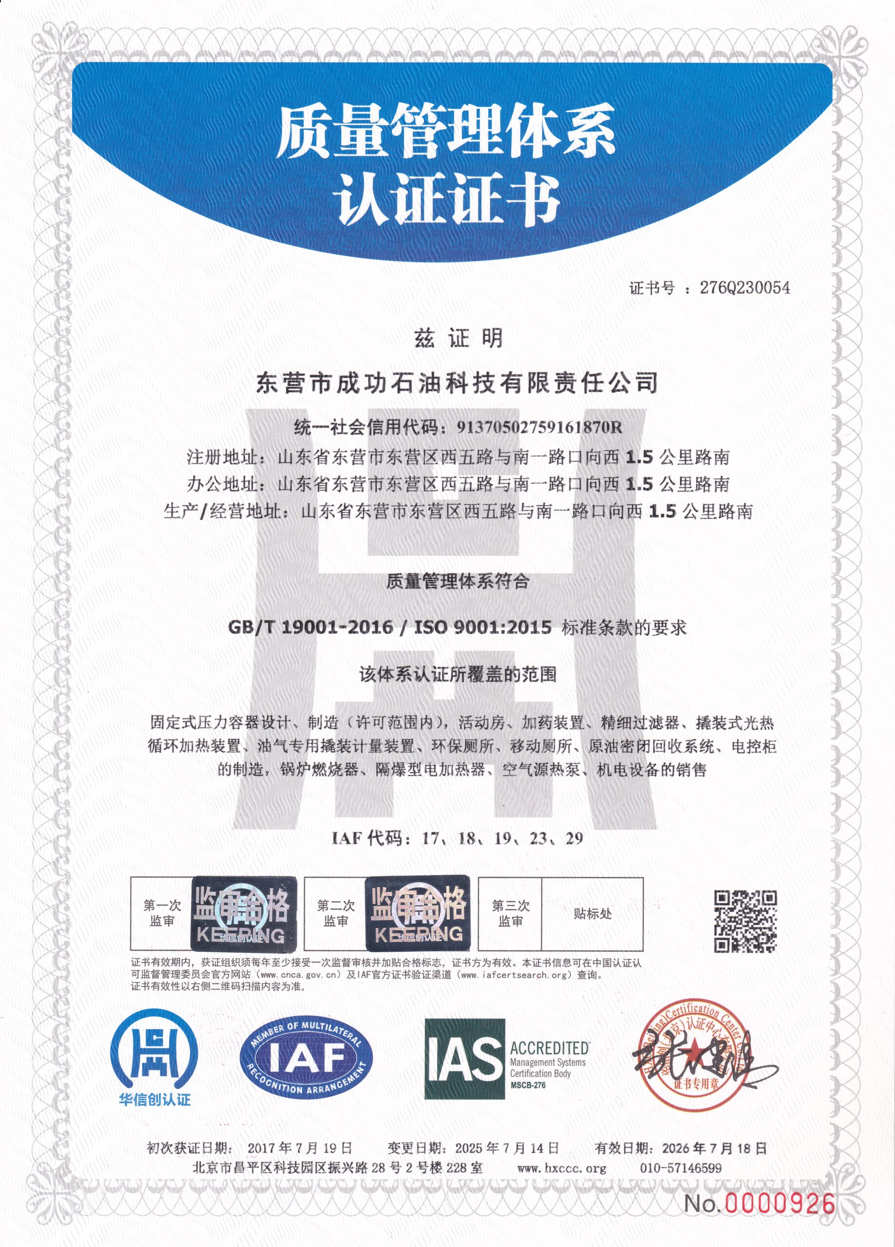 ISO 9001 Quality Management System Certificate