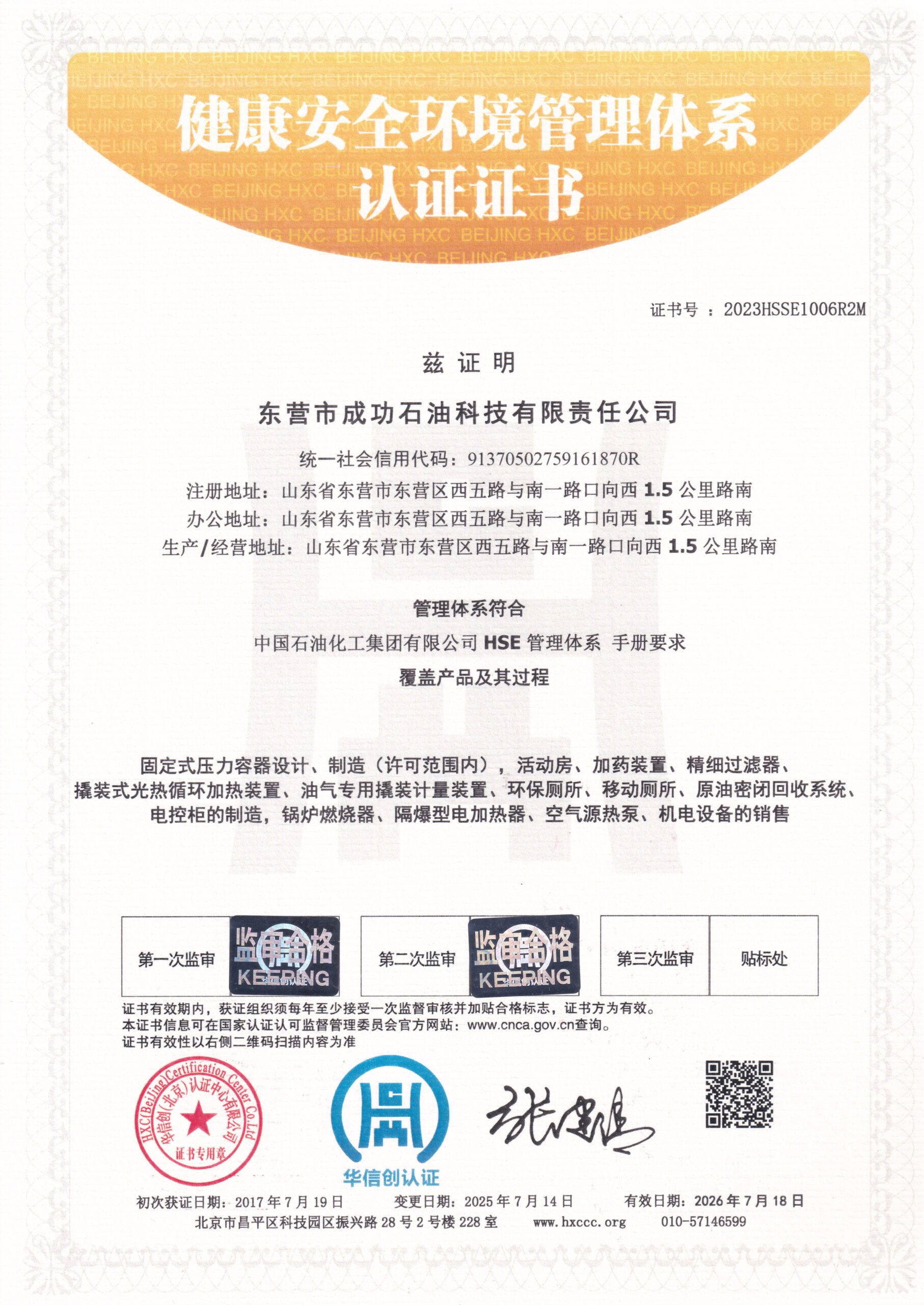 Sinopec HSE Certified Supplier Certificate