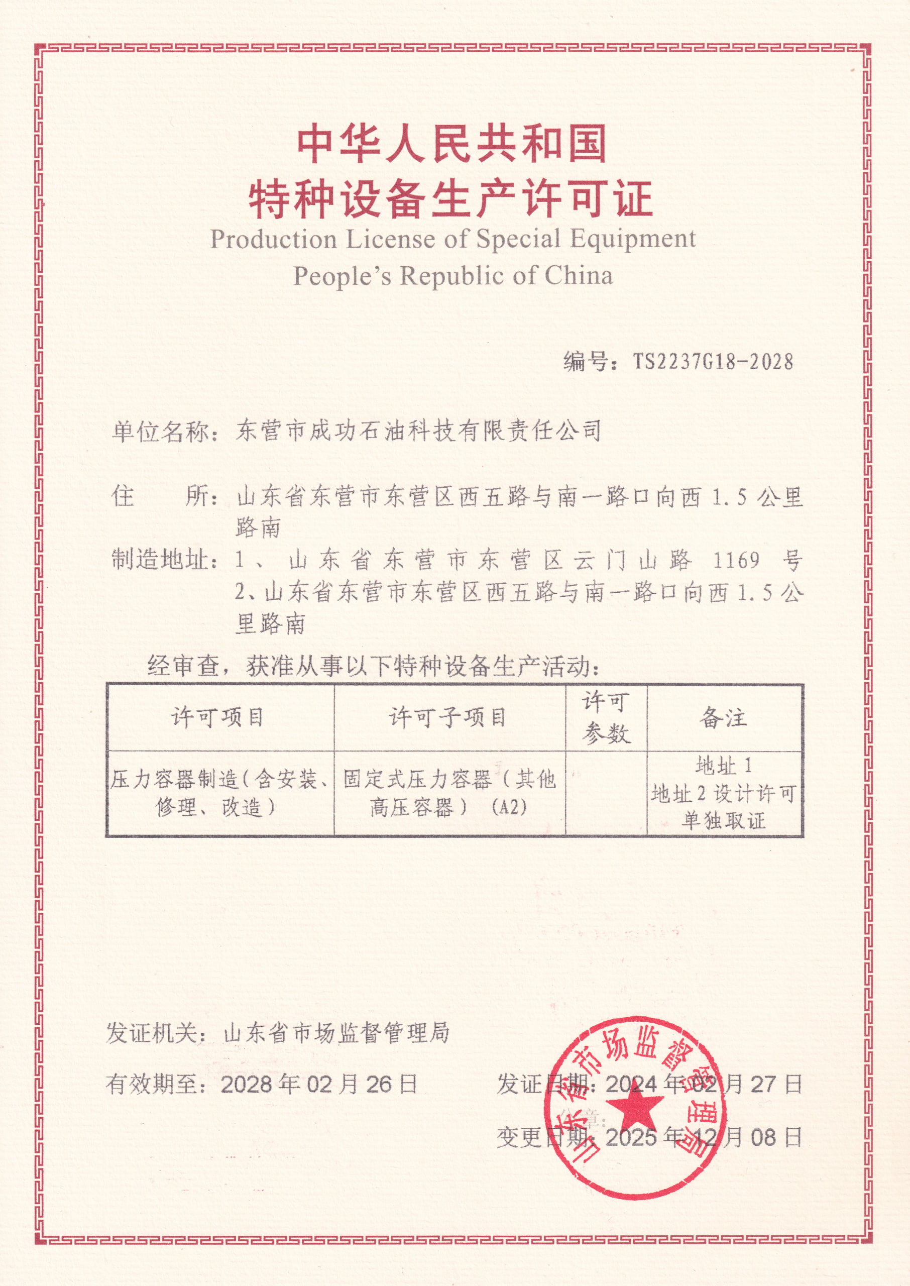 A2 Special Equipment Manufacturing License -- Pressure Vessels