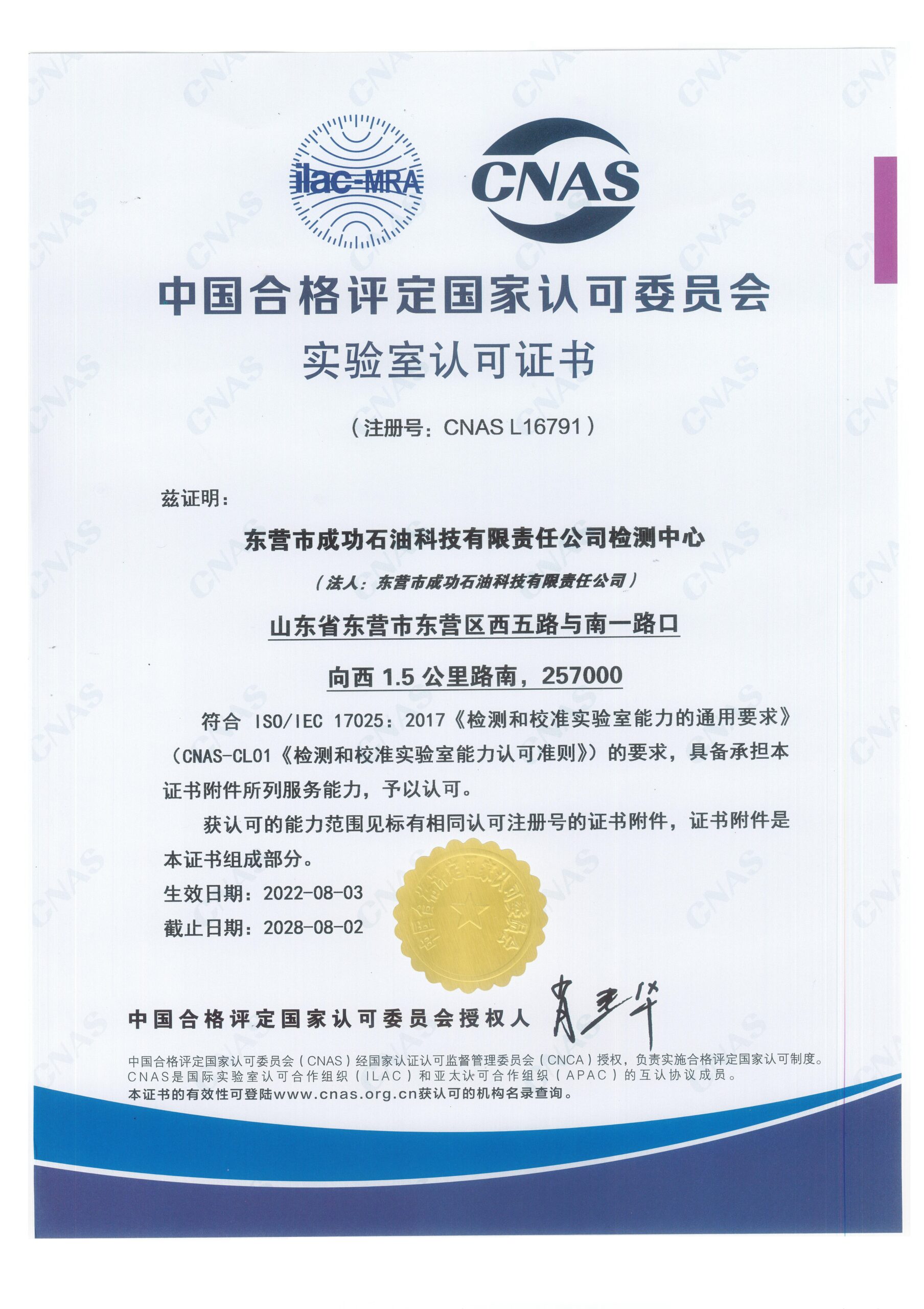 CNAS Accredited Laboratory Certificate -- In-house NDT & Physical/Chemical Testing